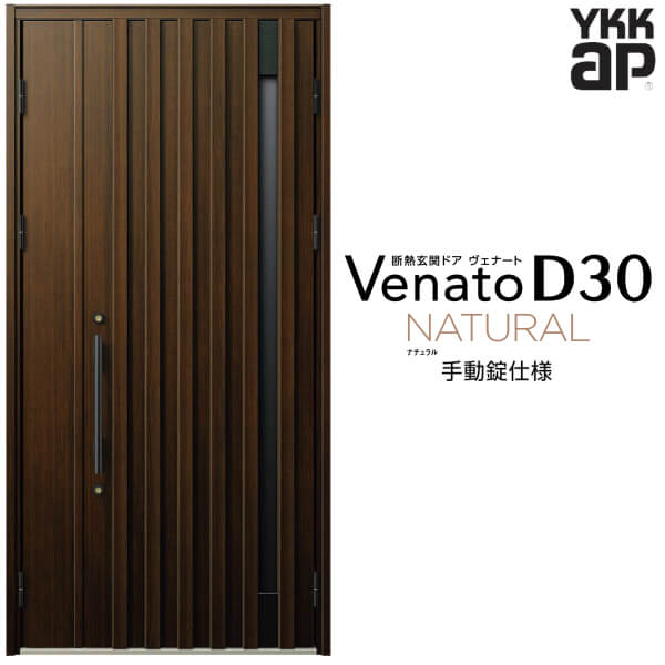 玄関ドア 親子(入隅用) YKK ap Venato D30 N06 手動錠仕様 W1135×H2330mm D4/D2仕様 YKKap 断熱玄関ドア ヴェナート ベナート 玄関 ドア 新設 おしゃれ 交換 リフォーム DIY
