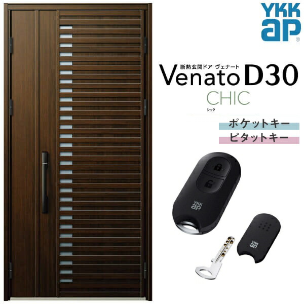 玄関ドア 親子(入隅用) YKK ap Venato D30 C01 スマートコントロールキー W1135&times;H2330mm D4/D2仕様 YKKap 断熱玄関ドア ヴェナート ベナート 玄関 ドア 新設 おしゃれ 交換 リフォーム DIY｜リフォームおたすけDIY店
