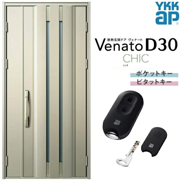 玄関ドア 親子(入隅用) YKK ap Venato D30 C05 スマートコントロールキー W1135×H2330mm D4/D2仕様 YKKap 断熱玄関ドア ヴェナート ベナート 玄関 ドア 新設 おしゃれ 交換 リフォーム DIY