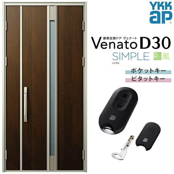 通風玄関ドア 親子(入隅用) YKK ap Venato D30 F03T スマートコントロールキー W1135×H2330mm D4/D2仕様 YKKap 断熱玄関ドア 採風 ヴェナート ベナート 玄関 ドア 新設 おしゃれ 交換 リフォーム DIY