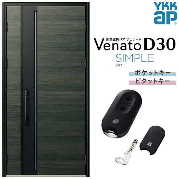 玄関ドア 親子(入隅用) YKK ap Venato D30 F10 スマートコントロールキー W1135×H2330mm D4/D2仕様 YKKap 断熱玄関ドア ヴェナート ベナート 玄関 ドア 新設 おしゃれ 交換 リフォーム DIY