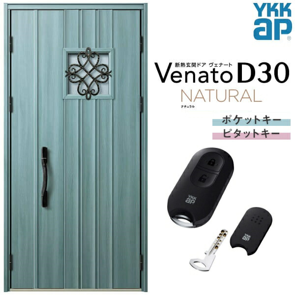 玄関ドア 親子(入隅用) YKK ap Venato D30 N12 スマートコントロールキー W1135×H2330mm D4/D2仕様 YKKap 断熱玄関ドア ヴェナート ベナート 玄関 ドア 新設 おしゃれ 交換 リフォーム DIY