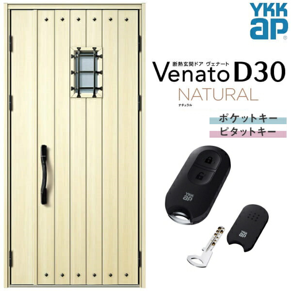 玄関ドア 親子(入隅用) YKK ap Venato D30 N14 スマートコントロールキー W1135×H2330mm D4/D2仕様 YKKap 断熱玄関ドア ヴェナート ベナート 玄関 ドア 新設 おしゃれ 交換 リフォーム DIY