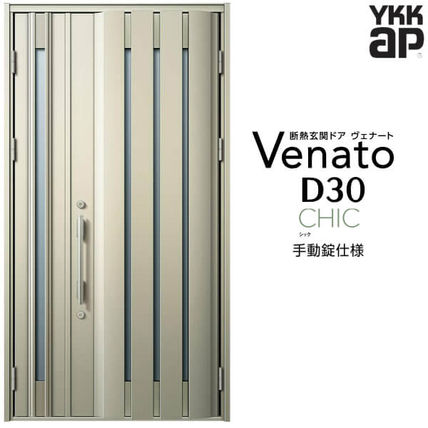 玄関ドア 親子 YKK ap Venato D30 C06 手動錠仕様 W1235×H2330mm D4/D2仕様 YKKap 断熱玄関ドア ヴェナート ベナート 玄関 ドア 新設 おしゃれ 交換 リフォーム DIY