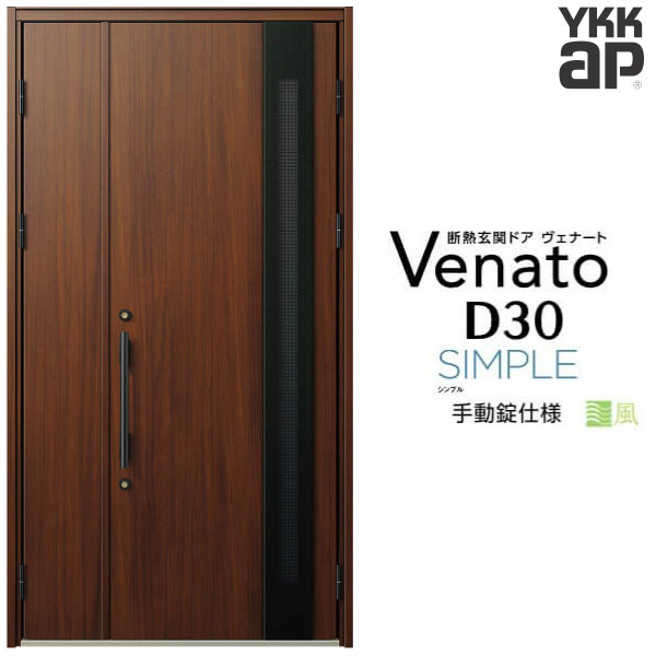 通風玄関ドア 親子 YKK ap Venato D30 F11T 手動錠仕様 W1235×H2330mm D4/D2仕様 YKKap 断熱玄関ドア 採風 ヴェナート ベナート 玄関 ドア 新設 おしゃれ 交換 リフォーム DIY