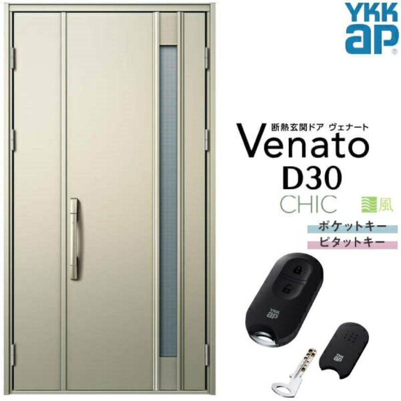 通風玄関ドア 親子 YKK ap Venato D30 C09T スマートコントロールキー W1235×H2330mm D4/D2仕様 YKKap 断熱玄関ドア 採風 ヴェナート ベナート 玄関 ドア 新設 おしゃれ 交換 リフォーム DIY