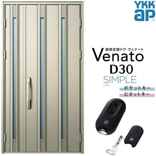 玄関ドア 親子 YKK ap Venato D30 F04 スマートコントロールキー W1235×H2330mm D4/D2仕様 YKKap 断熱玄関ドア ヴェナート ベナート 玄関 ドア 新設 おしゃれ 交換 リフォーム DIY