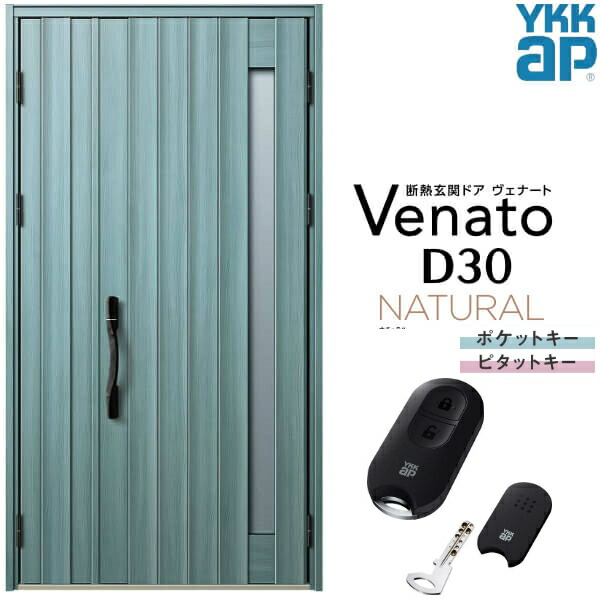 玄関ドア 親子 YKK ap Venato D30 N05 スマートコントロールキー W1235×H2330mm D4/D2仕様 YKKap 断熱玄関ドア ヴェナート ベナート 玄関 ドア 新設 おしゃれ 交換 リフォーム DIY