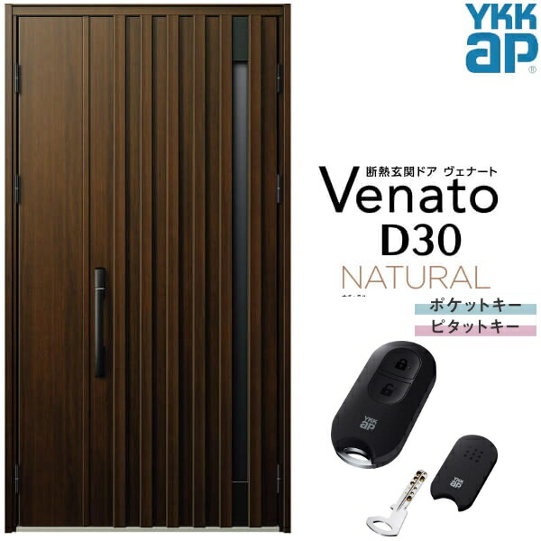 玄関ドア 親子 YKK ap Venato D30 N06 スマートコントロールキー W1235&times;H2330mm D4/D2仕様 YKKap 断熱玄関ドア ヴェナート ベナート 玄関 ドア 新設 おしゃれ 交換 リフォーム DIY｜リフォームおたすけDIY店