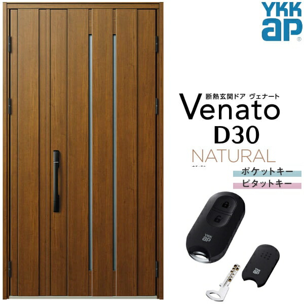 玄関ドア 親子 YKK ap Venato D30 N10 スマートコントロールキー W1235×H2330mm D4/D2仕様 YKKap 断熱玄関ドア ヴェナート ベナート 玄関 ドア 新設 おしゃれ 交換 リフォーム DIY