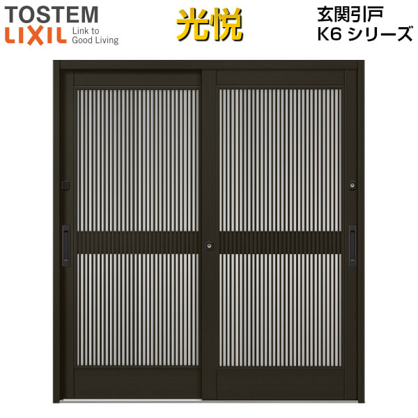 最安値に挑戦 楽天市場 玄関引き戸 リクシル 光悦k6 53型 万本格子 関東間 ランマ無 2枚建戸 呼称 W1870 H1985mm 単板ガラスlixil トステム 玄関引戸 アルミサッシ 和風 玄関ドア おしゃれ 新設 リフォーム 法人様は送料無料 リフォームおたすけdiy楽天
