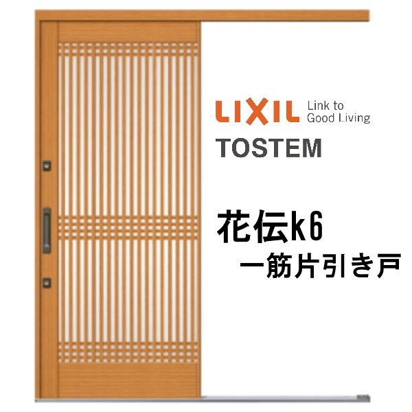 9月はエントリーで全品p10倍 玄関引き戸 リクシル 花伝k6 71型 千本格子横目 ランマ無 一筋片引戸 W1692 H1964mm 単板ガラス サッシ アルミドア 玄関引戸 リフォームdiy Alittlepeaceofmind Co Uk