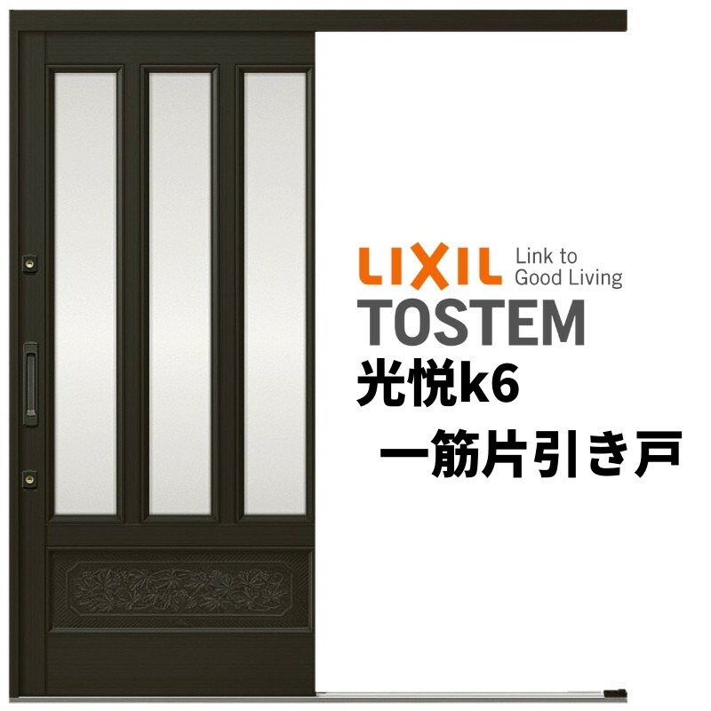 楽天市場】玄関引戸 YKKap れん樹 伝統和風 A03 千本格子 W1690×H1960 木目柄 6尺外片引込み戸 単板ガラス 玄関引き戸 YKK  AP 和風 玄関ドア 引き戸 おしゃれ アルミサッシ 新築 リフォーム : リフォームおたすけDIY楽天市場店