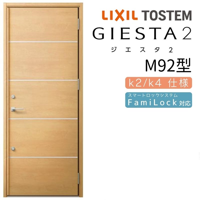 玄関ドア 片開き ジエスタ2 M92型 W924×H2330mm 断熱k2/k4仕様 玄関ドア ジエスタ リクシル LIXIL トステム TOSTEM 玄関 扉 住宅 ドア 戸建て アルミサッシ おしゃれ 玄関ドア 交換 リフォーム DIY