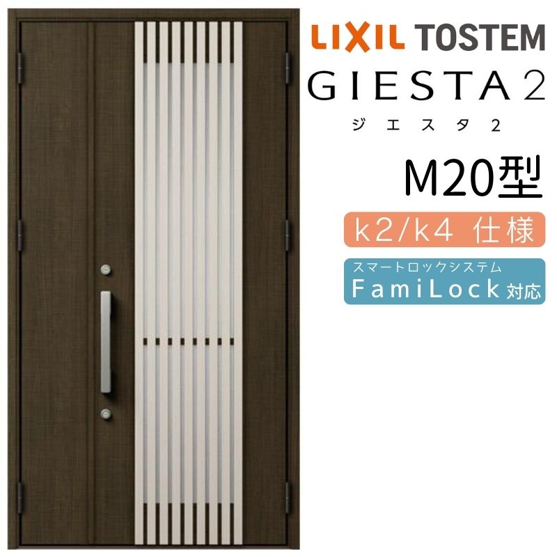 玄関ドア 親子 ジエスタ2 M20型 採光/入隅 ジエスタ リクシル LIXIL トステム TOSTEM 玄関 扉 住宅 ドア 戸建て アルミサッシ おしゃれ 玄関ドア 交換 リフォーム DIY｜リフォームおたすけDIY店