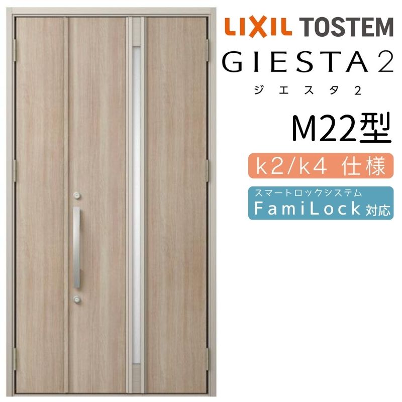 玄関ドア 親子 ジエスタ2 M22型 採光/入隅 ジエスタ リクシル LIXIL トステム TOSTEM 玄関 扉 住宅 ドア 戸建て アルミサッシ おしゃれ 玄関ドア 交換 リフォーム DIY|リフォームおたすけDIY店