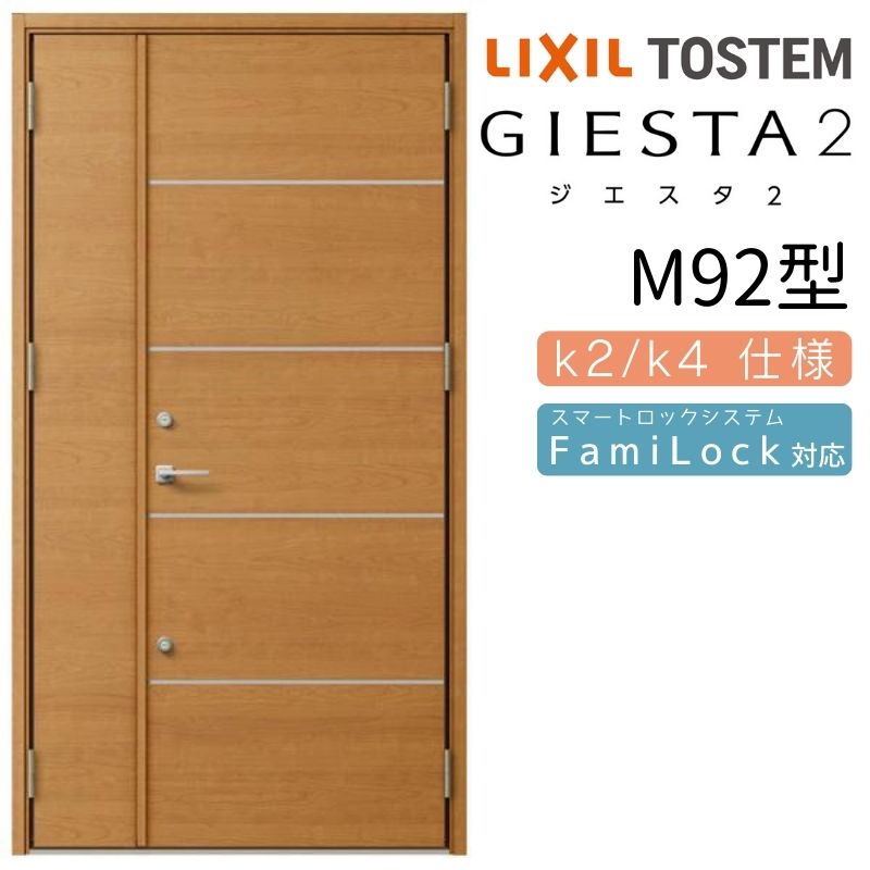 玄関ドア 親子 ジエスタ2 M92型 採光/入隅 ジエスタ リクシル LIXIL トステム TOSTEM 玄関 扉 住宅 ドア 戸建て アルミサッシ おしゃれ 玄関ドア 交換 リフォーム DIY|リフォームおたすけDIY店