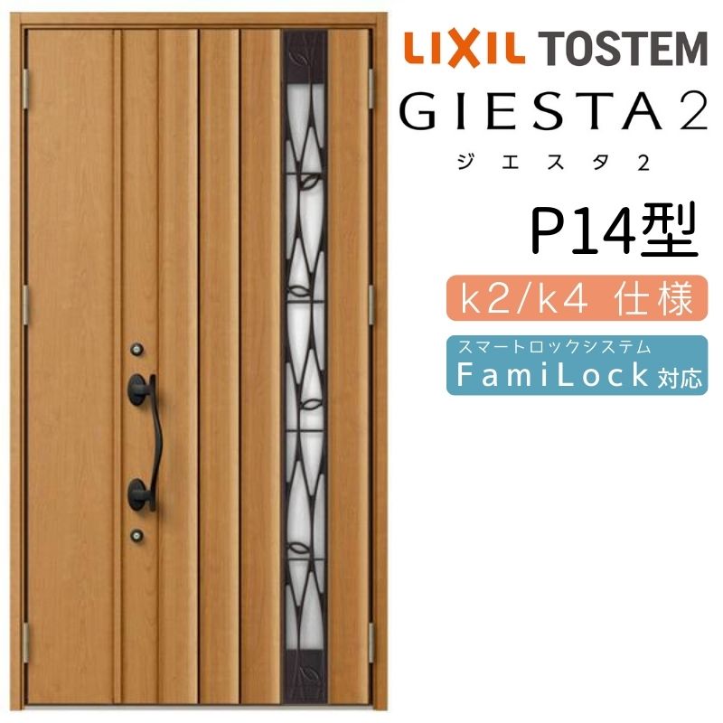 玄関ドア 親子 ジエスタ2 P14型 採光/入隅 ジエスタ リクシル LIXIL トステム TOSTEM 玄関 扉 住宅 ドア 戸建て アルミサッシ おしゃれ 玄関ドア 交換 リフォーム DIY｜リフォームおたすけDIY店