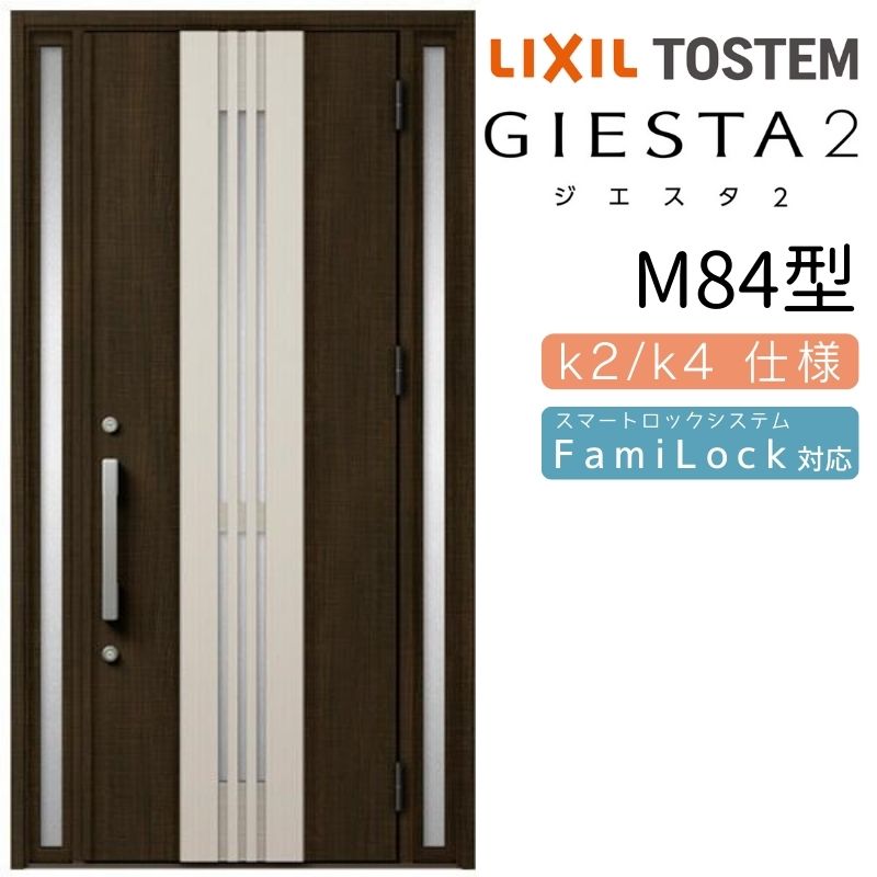 玄関ドア 両袖 ジエスタ2 採風 M84型 W1240×H2330mm 断熱k2/k4仕様 玄関ドア ジエスタ リクシル LIXIL トステム TOSTEM 玄関 扉 住宅 ドア 戸建て アルミサッシ おしゃれ 玄関ドア 交換 リフォーム DIY|リフォームおたすけDIY店