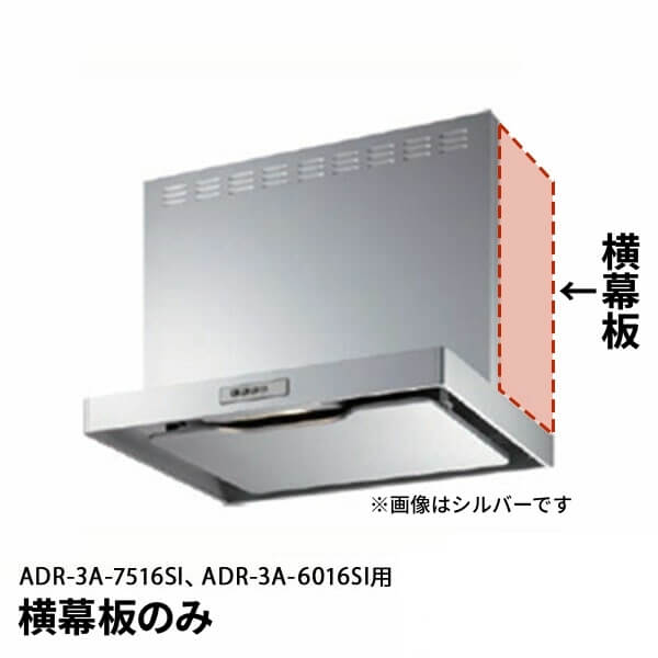 アイオ産業 レンジフード 横幕板のみ H530 YMP53-A325SI 送料無料エリア限定 キッチン