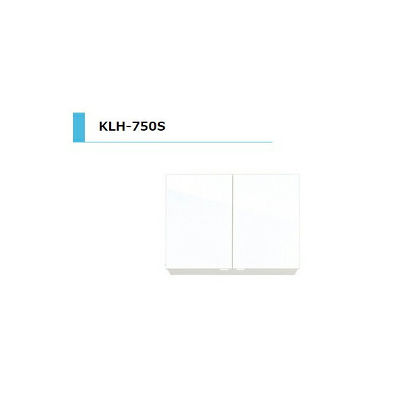 アイオ産業 KLH 吊戸棚 不燃 間口750mm KLH-750S カラー4色　送料無料エリア限定 キッチン