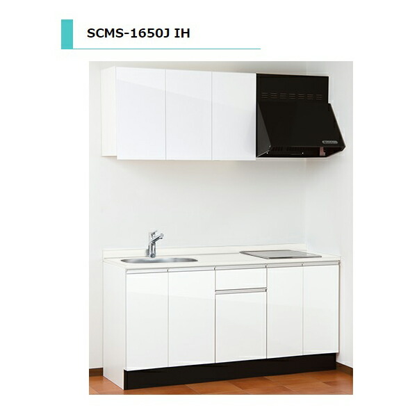 アイオ産業 SCMS 流し台 加熱機器込み IH仕様 人工大理石天板仕様 間口1650mm SCMS-1650JL 送料無料エリア限定 キッチン