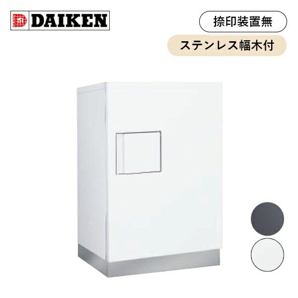 【法人限定】ダイケン 専有仕様 宅配ボックス JTBX-G型 シリンダー錠・ステンレス幅木付 (カラー展開あり) JTBX-G1-■|リフォームおたすけDIY店