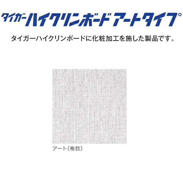 吉野石膏 ハイクリンボードアートタイプ 布目 9.5mm厚 910x1,820mm 100枚