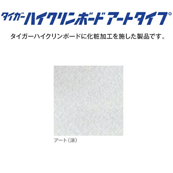 吉野石膏ハイクリンボードアートタイプ 涼 9.5mm厚 910x1,820mm 100枚 78,650円