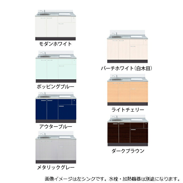 イースタン製作 取り合わせ勝手もと ソ内鰓3 間口1350 シンク働きかける遣りかた 全7色
