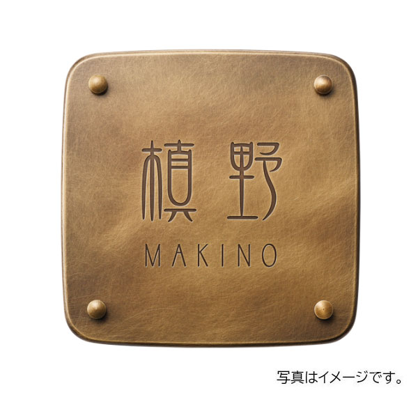 福彫 表札 クロニコ OTC-31
