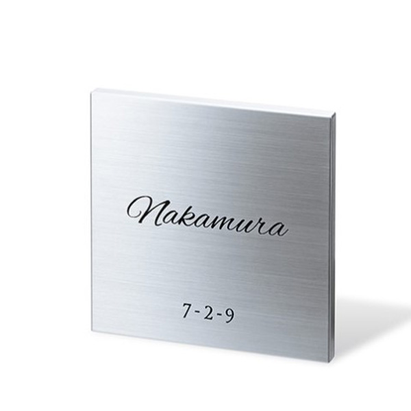 福彫 表札 METAL ステンレスエッチング PT-202|リフォームおたすけDIY店