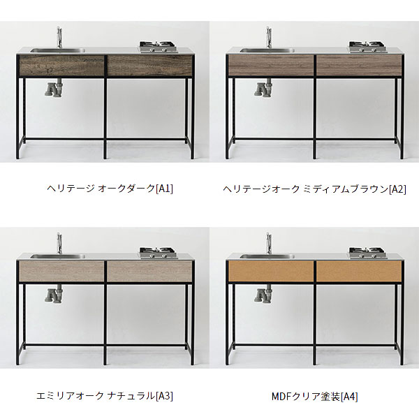 ワンド マイセット SOUシリーズ キッチン エンボス天板 開口無し 間口1500mm SOU1500KED■A■（左／右、カラー5色） フレームキッチン システムキッチン 流し台 おしゃれ クラフト感 DIY
