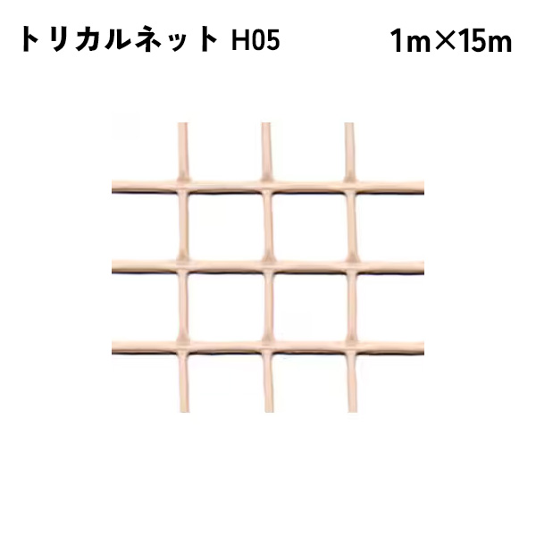 【法人限定】 タキロンシーアイ トリカルネット 15m入り H05