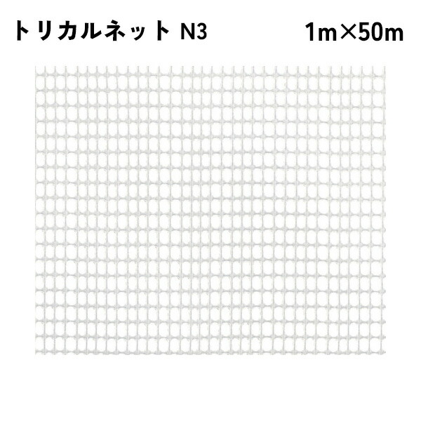 【法人限定】 タキロンシーアイ トリカルネット 50m入り N3