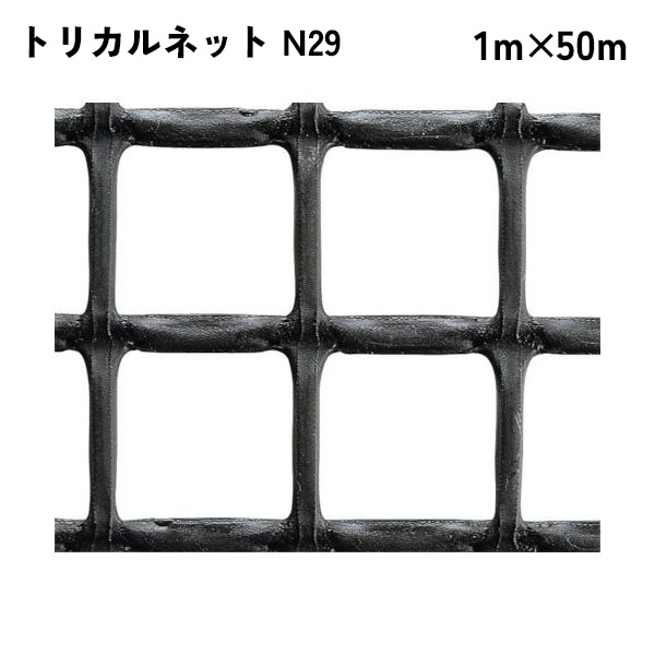 【法人限定】 タキロンシーアイ トリカルネット 50m入り N29