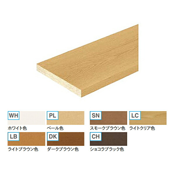 ウッドワン 玄関廻り部材 カラーセレクションタイプ 式台 全7色