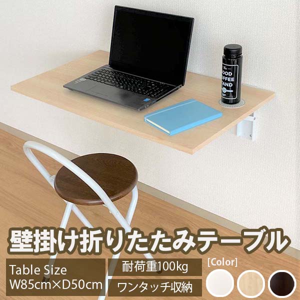 飾りもの早見表 折りたたみ早見表 W85×D50×T1.8糎 耐荷重100kg サイドテーブル 進め方台 マイコン勉強机 机 省間隔文字 カウンタ棚 シェルフ 練習曲机 早見表 リフォーム DIY