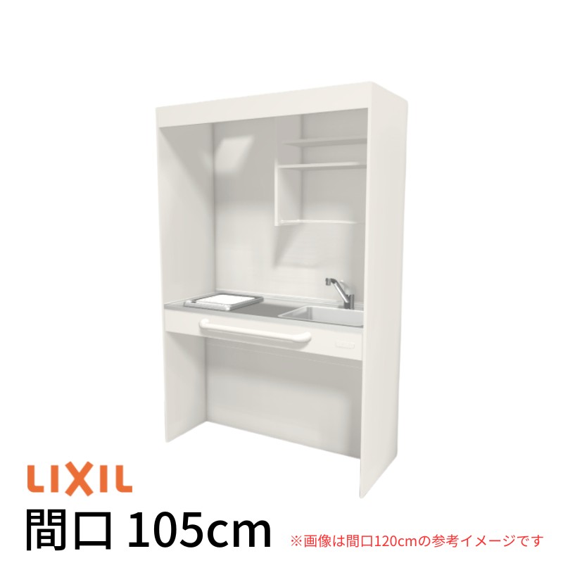 ミニキッチン 間口105cm オープンタイプ フルユニット IHヒーター100V DMK10LG(W/N)(D)(1/2)G100(R/L) リクシル LIXIL W1050mm コンパクトキッチン 流し台 省スペース 小間口 キッチン 調理台