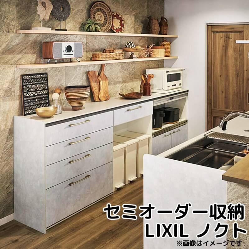 【楽天市場】【11月はエントリーでP10倍】 ノクト 食器棚 リクシル