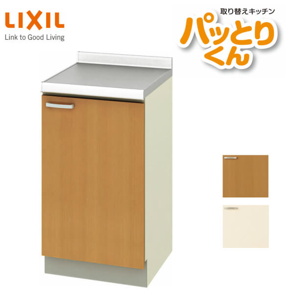【最大5万OFFクーポン】 スペーサーキャビネット(調理台) 間口45cm GKシリーズ GK-TT-45 LIXIL/リクシル 取り換えキッチン パッとりくん|リフォームおたすけDIY店