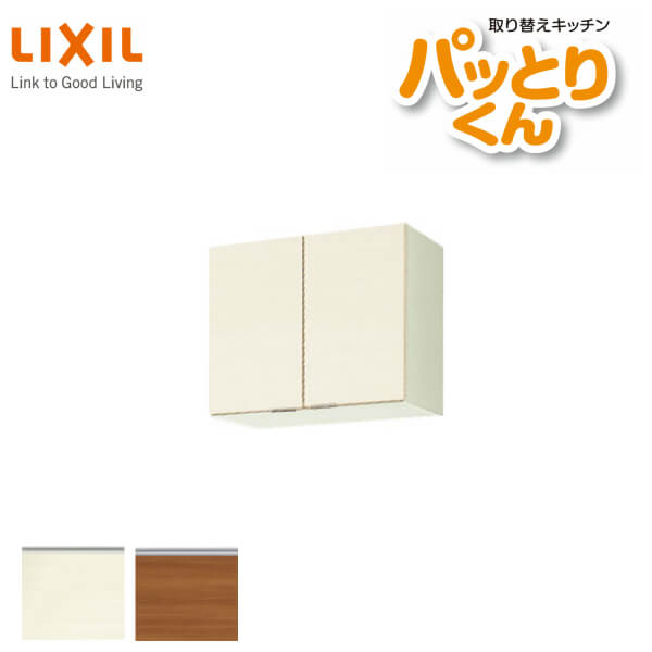 勝手もと 吊押し入れ 遊撃手(高さ50珊) 間口60珊 GX続きもの GX-A-60 LIXIL/リクシル 取り替えっこ勝手もと パッとりくん