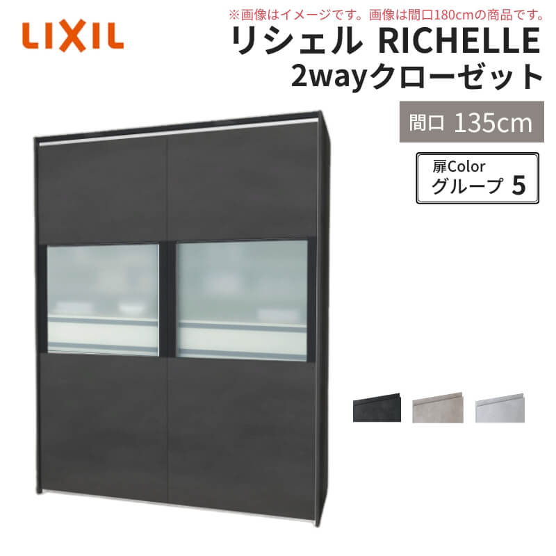 取り合わせ勝手もと リシェル LIXIL 2way押し込み 間口135糎 奥ふかさ45/65糎 高さ215/235糎 リクシル 2通い路 勝手もと納める 食器棚 うしろ側納める 人だかり5