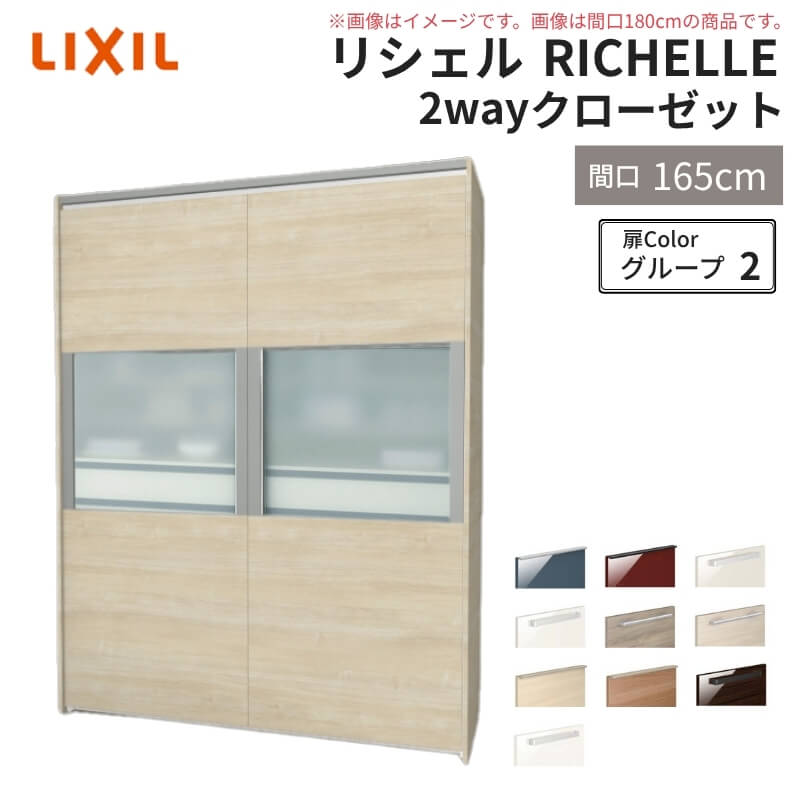 【最大5万OFFクーポン】 システムキッチン リシェル LIXIL 2wayクローゼット 間口165cm 奥行45/65cm 高さ215/235cm リクシル 2ウェイ キッチン収納 食器棚 背面収納 グループ2｜リフォームおたすけDIY店