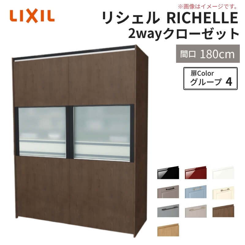 【最大5万OFFクーポン】 システムキッチン リシェル LIXIL 2wayクローゼット 間口180cm 奥行45/65cm 高さ215/235cm リクシル 2ウェイ キッチン収納 食器棚 背面収納 グループ4｜リフォームおたすけDIY店