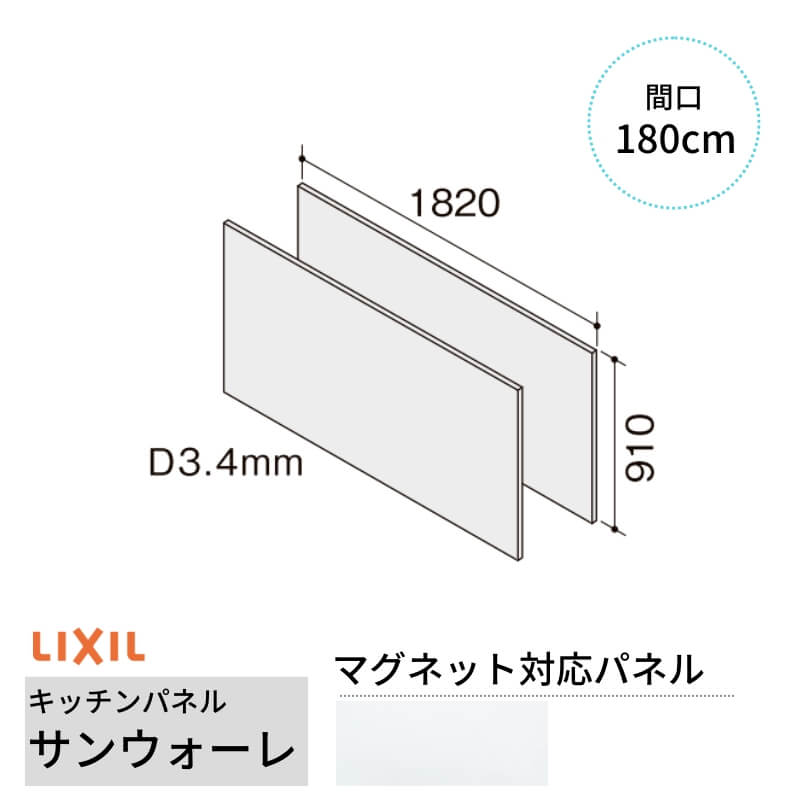 楽天市場】キッチンパネル サンウォーレ 間口240cm パネル マグネット対応パネル リクシル LIXIL D3mm 壁面 化粧板 台所 システム キッチン リフォーム 建材屋 : リフォームおたすけDIY楽天市場店