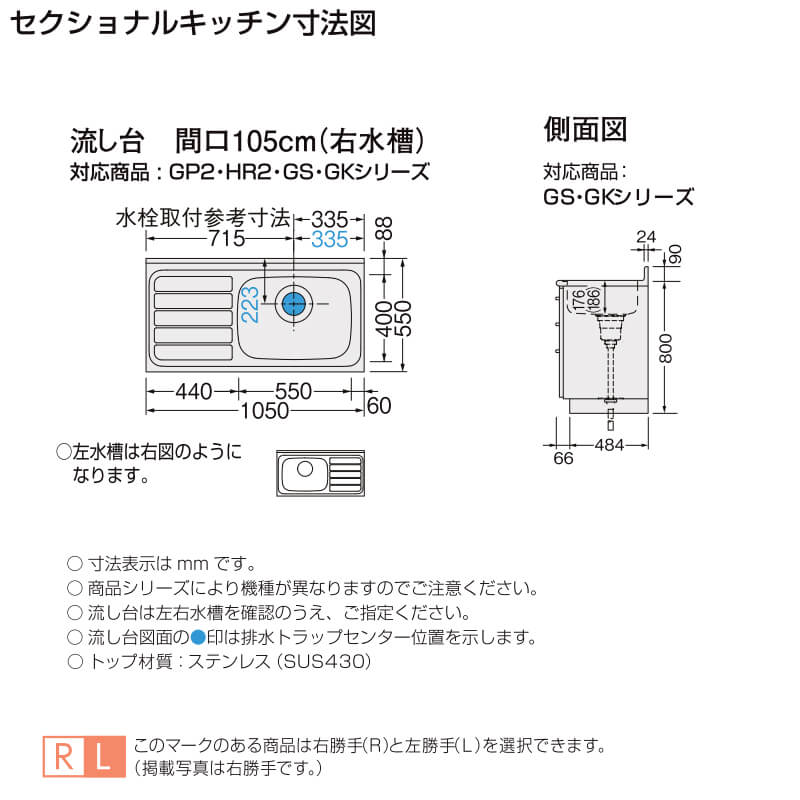 キッチン 流し台 -S-105SYN 1段引出し F-W GK GKシリーズ LIXIL R-L W1050mm リクシル 木製キャビネット 間口 105cm 【限定価格セール！】 1段引出し