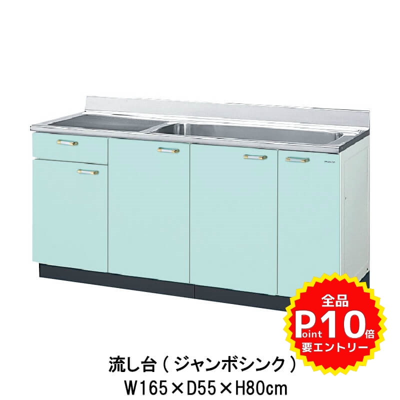 Rakuten 楽天市場 4月はエントリーでp10倍 キッチン 流し台 1段引出し ジャンボシンク W1650mm 間口165cm Gp B L 2s 165jb R L Lixil リクシル ホーロー製キャビネット エクシィ Gp2シリーズ リフォームおたすけdiy楽天市場店 アウトレット送料無料