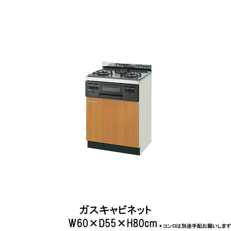 キッチン ガスキャビネット 専用コンロ付 間口60cm GS(M-E)-G-60K(R-L) + R1633D0WHK W600mm LIXIL リクシル 木製キャビネット GSシリーズ セクショナルキッチン アパート 公団住宅 社宅 市営住宅 公団型 事務所 給湯室 古い家 昔のキッチン リフォーム