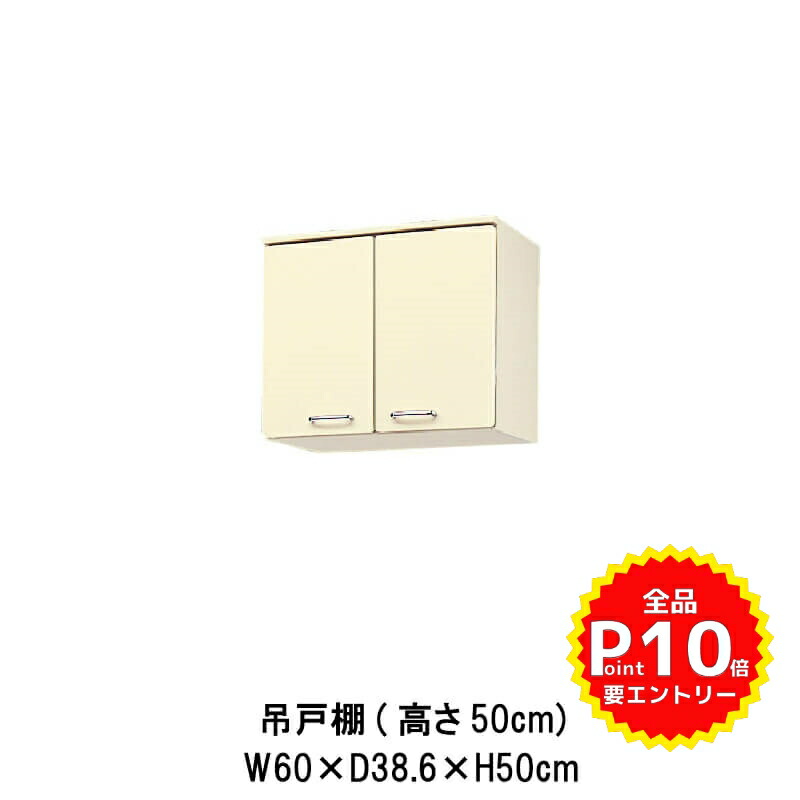 間口60cm 吊戸棚 W600mm 高さ50cm キッチン Lixil リクシル W600mm Hr I H 2a 60 勝手口ドア リクシル エクシィ ホーロー製キャビネット Hr2シリーズ リフォームおたすけdiy店セクショナルキッチン 吊戸棚 公団 住宅 家庭用 リフォーム 交換